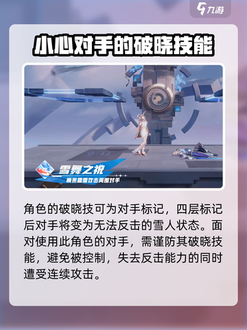 星之破晓:阿离祈雪灵祝🔥技能全揭秘！截图4