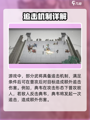 三国望神州追击怎么玩介绍截图3