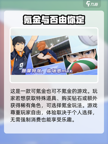 排球少年手游氪金吗介绍截图2