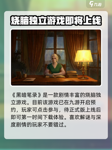 黑暗笔录女主是谁介绍截图4