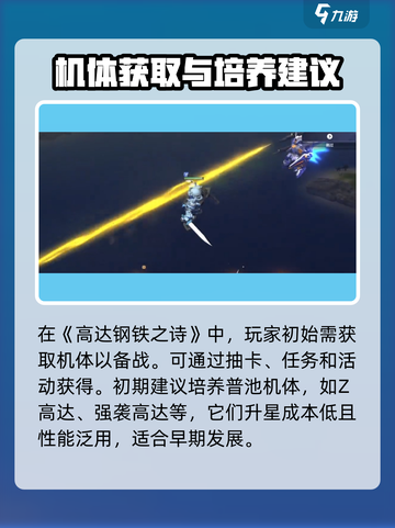 高达钢铁之诗怎么玩介绍截图2