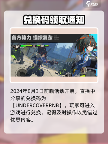 绝区零1.1前瞻兑换码有哪些介绍截图2