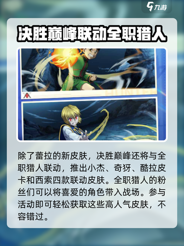 决胜巅峰蕾拉炽红之枪介绍介绍截图4