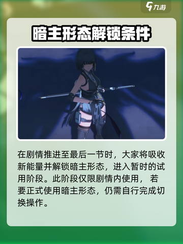 鸣潮怎么变暗主介绍截图3