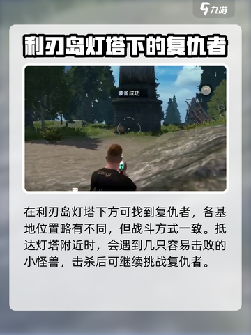 王牌战争行动基地复仇者怎么打介绍截图2