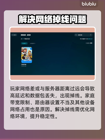 泡姆泡姆延迟掉线？❌解决办法来了！💥截图2