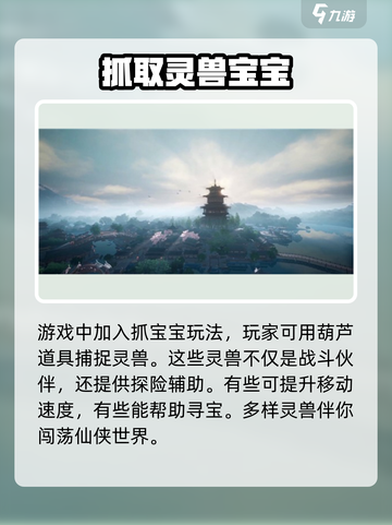 仙剑世界手游上线时间🔥下载渠道大公开！截图4