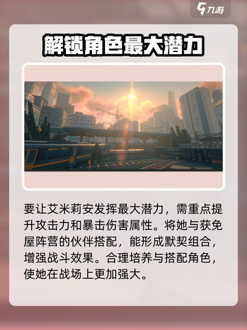 绝区零🔥艾米莉安超强详细介绍来啦！✨截图4