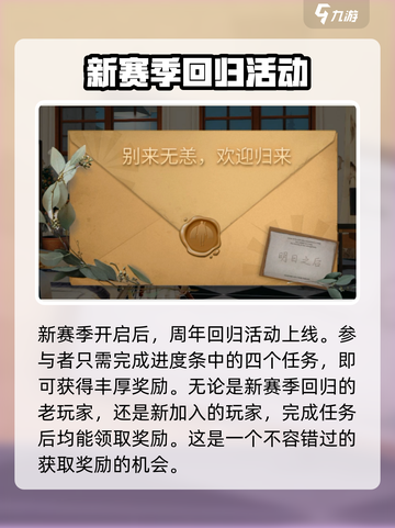 明日之后第六季更新内容一览介绍截图2