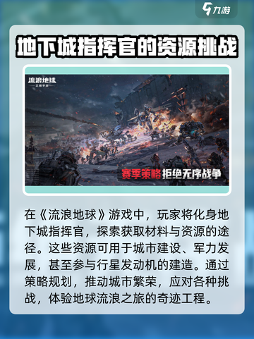 流浪地球手游介绍介绍截图2