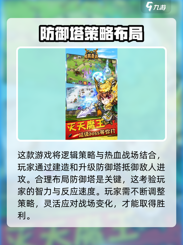 塔防奇兵安卓版在哪里下载介绍截图4