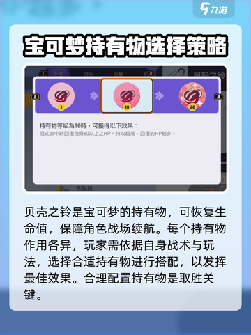 宝可梦大集结🔥水箭龟持有物最强推荐👇截图3