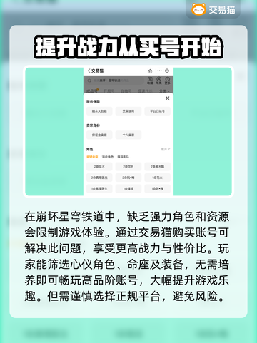 崩坏星穹铁道🔥超便宜买号平台推荐🎉截图3
