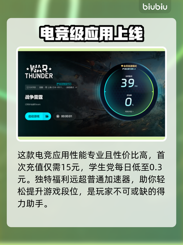 战争雷霆😎免费加速器下载，玩家必备🔥截图5
