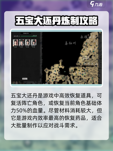 鬼谷八荒✨五宝大还丹获取攻略来啦！截图3