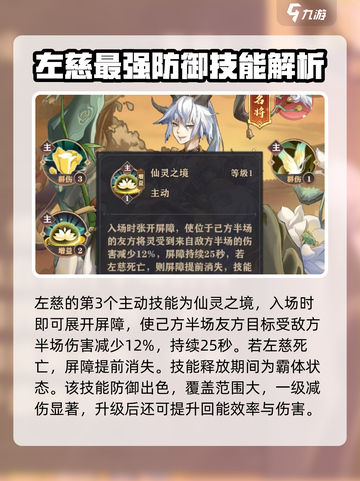 将灵说左慈怎么样介绍截图3