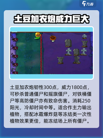 植物大战僵尸：僵尸土豆大炮🔥超酷炫登场！💥截图2