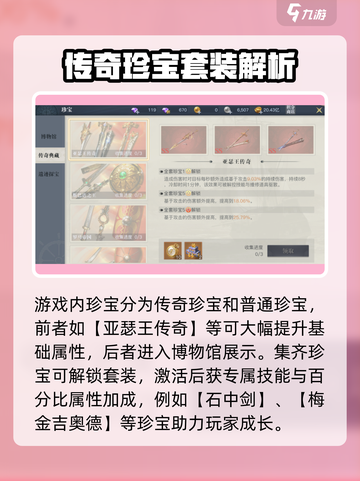 黎明之海💎珍宝玩法大曝光，必看攻略来了！截图3