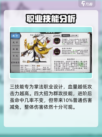 新射雕群侠传之铁血丹心无色禅师怎么样介绍截图4