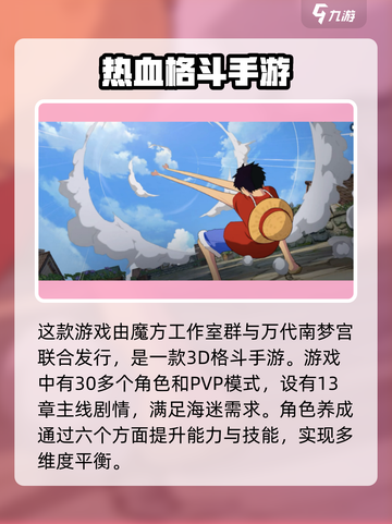航海王壮志雄心配置要求介绍介绍截图3