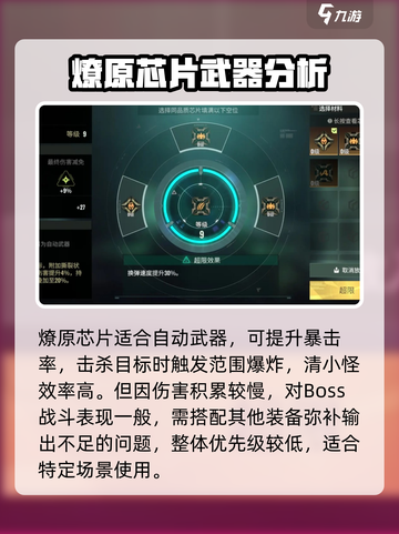 破碎之地金色芯片有哪些介绍截图3
