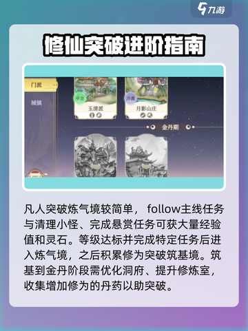 掌门下山🔥游戏全境界突破攻略🎉截图3