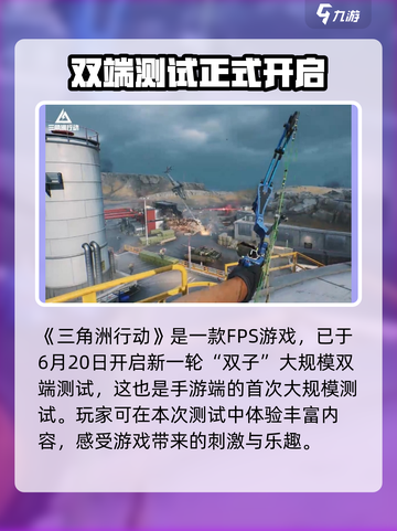 三角洲行动手游测试时间🔥终于曝光！💥截图2
