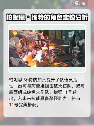 绝区零🔥柏妮思超强介绍来啦！还不速速查看？截图6