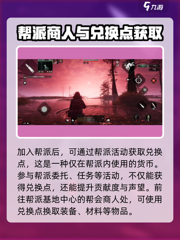 代号56帮会商人在哪里介绍截图3