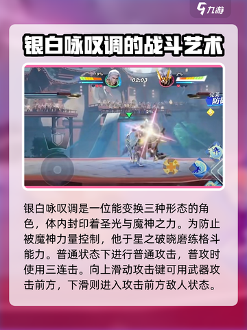 星之破晓🔥银白咏叹调最强用法教学来啦！截图2