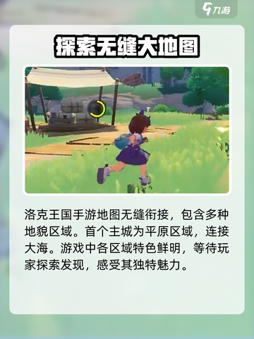 洛克王国手游地图什么样介绍截图2