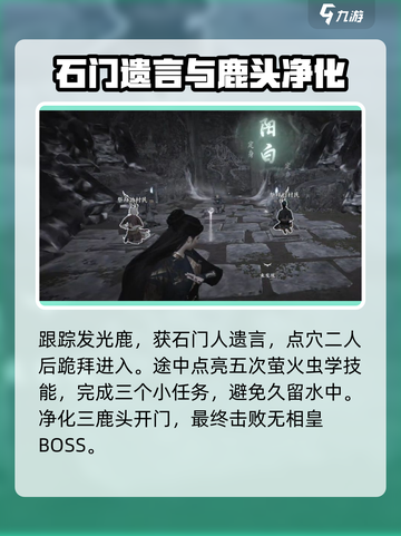 燕云十六声神秘巨像荧渊任务讲解介绍截图2
