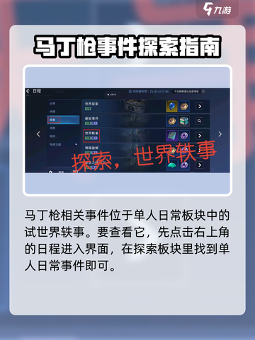 星球重启马丁枪任务在哪做介绍截图2