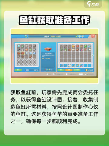 波西亚时光鱼缸怎么获得介绍截图2