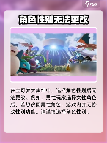 宝可梦大集结改性别方法介绍截图2