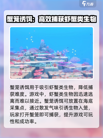 潜水员戴夫蟹笼诱饵放什么介绍截图2