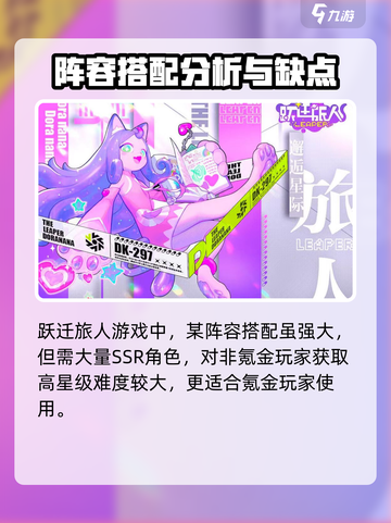 跃迁旅人暗队攻略介绍截图4