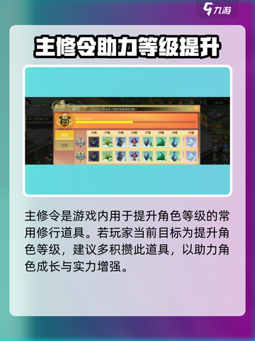 剑侠世界起源主修令是什么介绍截图2