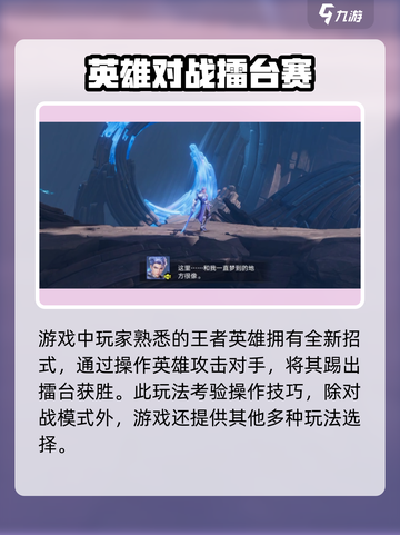 王者荣耀星之破晓内测版下载介绍截图3