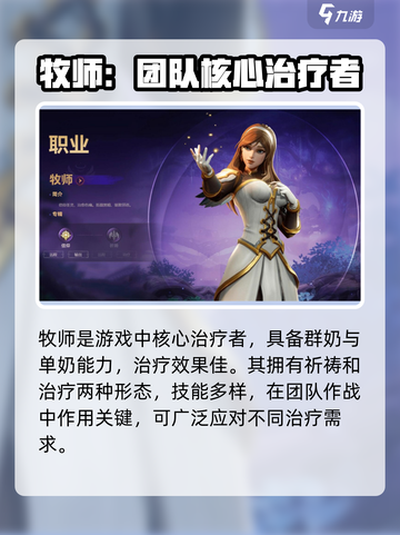 塔瑞斯世界🔥三大职业治疗强度大起底！你选对了吗？截图2