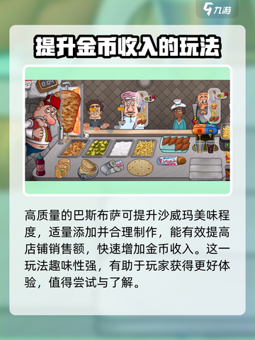 沙威玛传奇⚡巴斯布萨使用方法超简单！ Gameplay必备🔥截图4