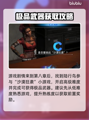 最终幻想7重生🔥龙爪获取全攻略💎截图4