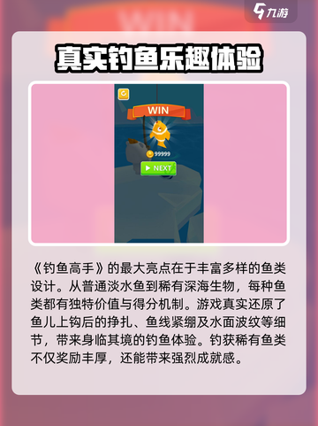 钓鱼高手好玩吗介绍截图2