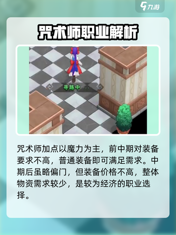 魔力宝贝复兴🔥咒术师超强攻略💡截图4