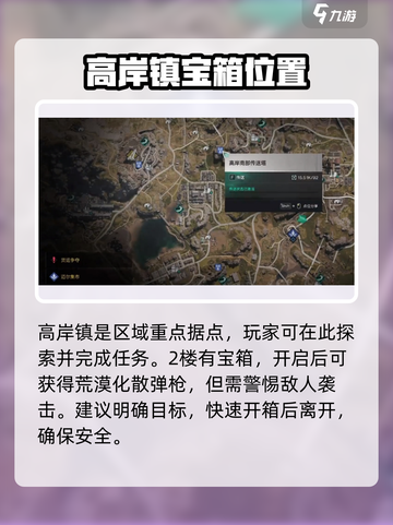 七日世界破碎三角洲据点宝箱在哪里介绍截图3