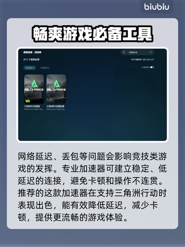 三角洲行动🔥加速器推荐，游戏党必看！🎮截图3