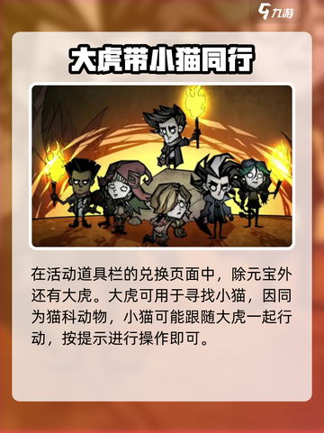 饥荒新家园浣猫世界🔥超全玩法攻略来了！截图3