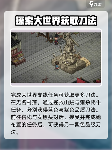 大侠立志传刀法攻略介绍截图4