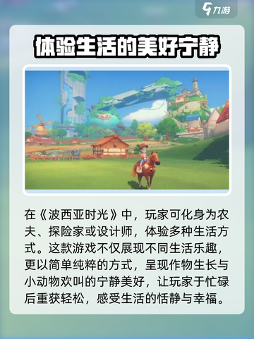 波西亚时光手游种田好玩吗介绍截图4