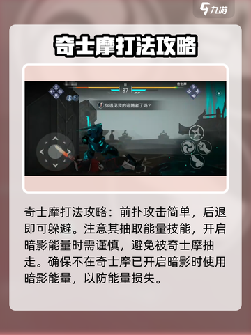 暗影格斗3莫仕奇怎么打​介绍截图2